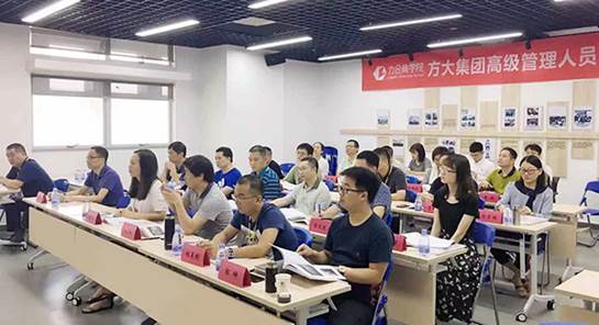 說明: F:\【資料與辦公】\辦公區(qū)\2.網站新聞\2019年\9月\2019.09.07 方大集團舉辦“高級管理人員研修班”培訓\培訓(文中.jpg