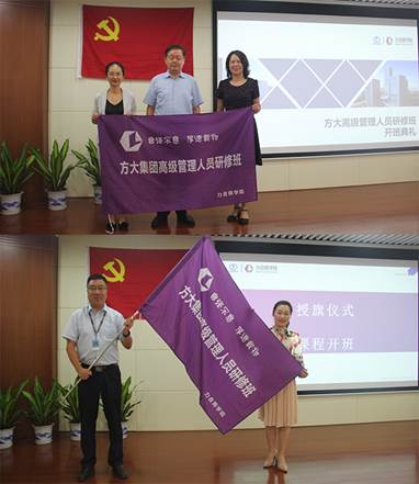 說明: F:\【資料與辦公】\辦公區(qū)\2.網站新聞\2019年\9月\2019.09.07 方大集團舉辦“高級管理人員研修班”培訓\授旗儀式(文中.jpg