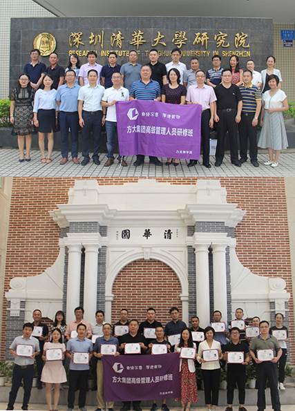 說明: F:\【資料與辦公】\辦公區(qū)\2.網站新聞\2019年\9月\2019.09.07 方大集團舉辦“高級管理人員研修班”培訓\合影1(文中.jpg