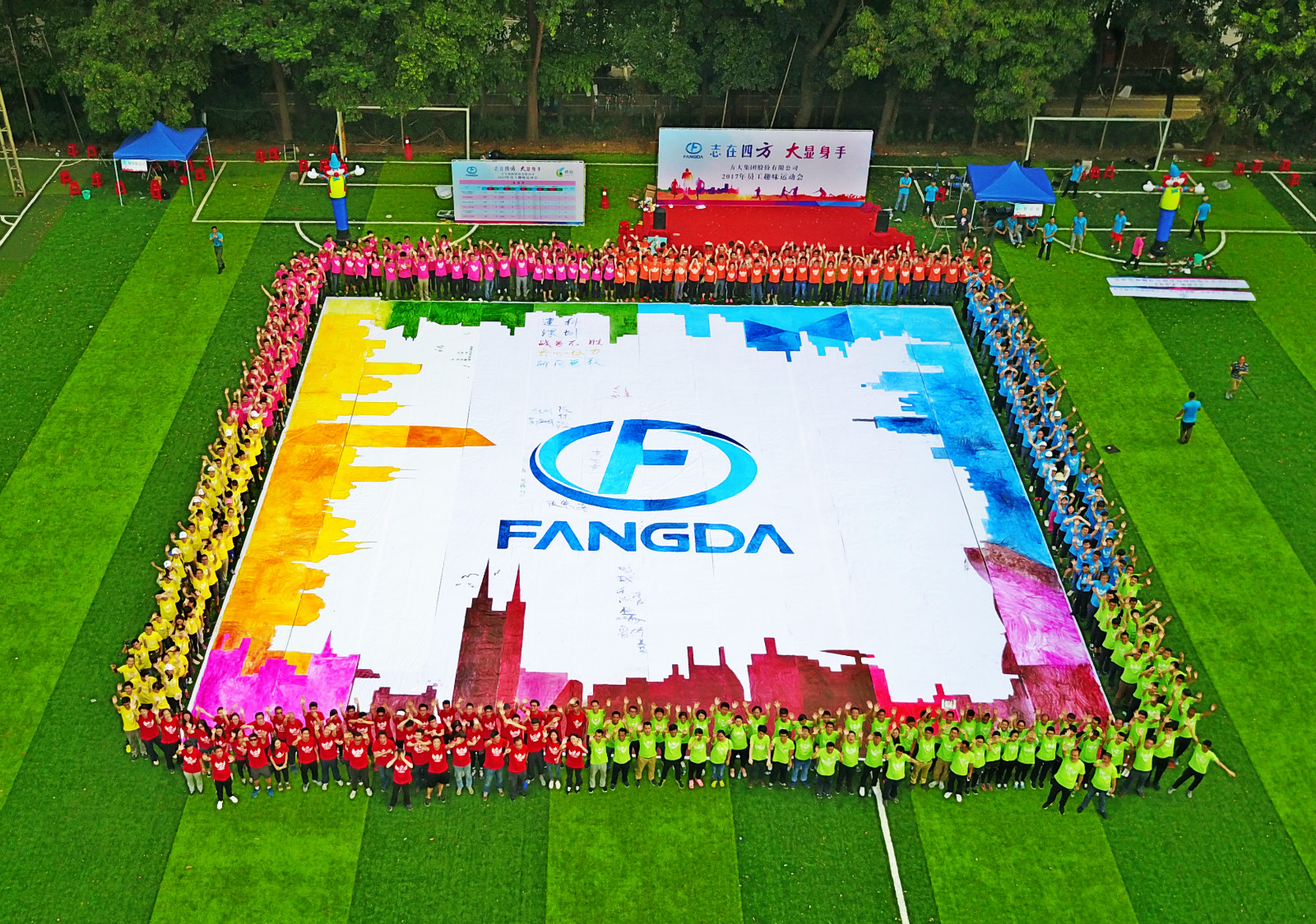 方大集團舉辦“志在四方，大顯身手”2017年員工趣味運動會