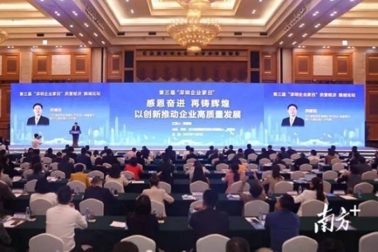 第三屆“深圳企業(yè)家日” ：方大集團創(chuàng)始人兼董事長熊建明代表深圳企業(yè)家作 “感恩奮進，再鑄輝煌 以創(chuàng)新推動企業(yè)高質量發(fā)展”主旨演講