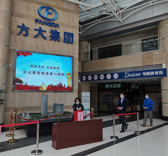 同舟共濟(jì)、共抗疫情，方大集團(tuán)黨員、員工愛心捐款