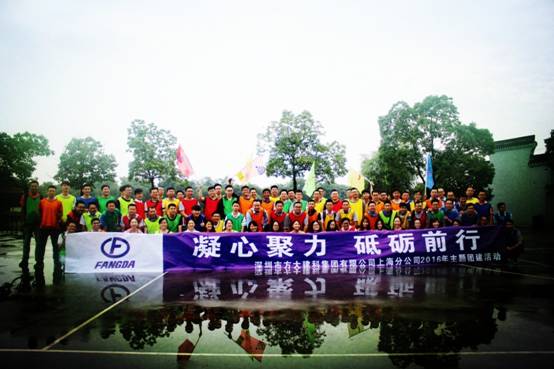 建科集團上海分公司舉辦“凝心聚力、砥礪前行”主題團建活動