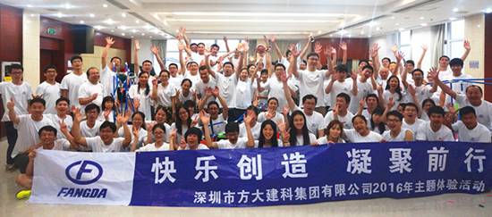 建科集團總部舉辦“快樂創(chuàng)造，凝聚前行”探索主題活動