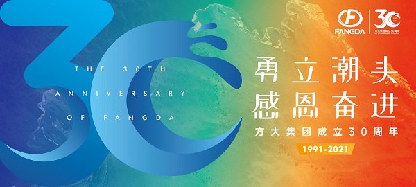 官宣！方大集團(tuán)30周年主題活動(dòng)標(biāo)識(shí)正式發(fā)布