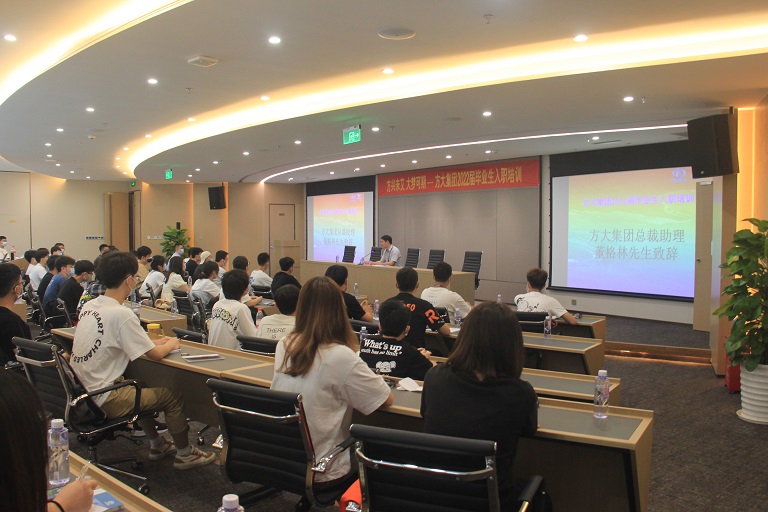 方興未艾，大夢可期——方大集團(tuán)舉辦2022屆畢業(yè)生入職培訓(xùn)